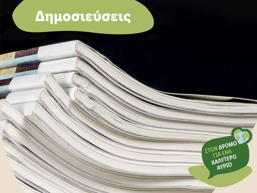 Σταπλάδα περιοδικών.